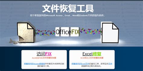 officefix cn