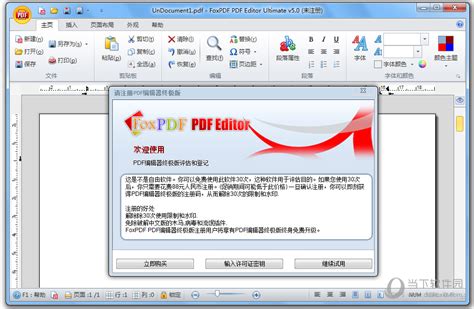 pdf编辑软件