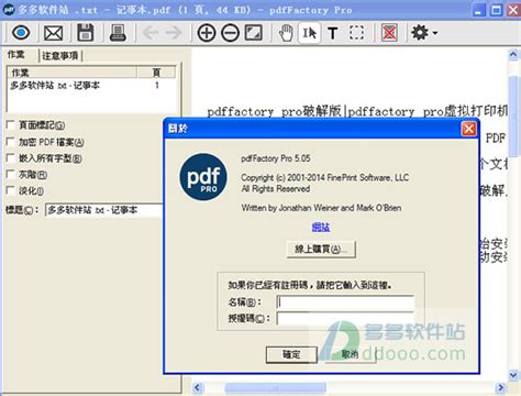pdffactory pro注册机