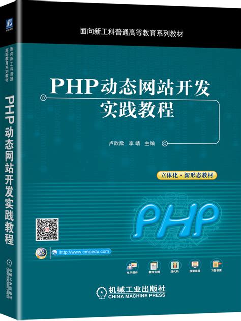php动态网站开发教程