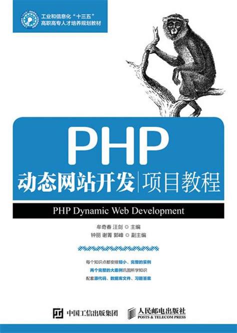 php动态网站开发程序