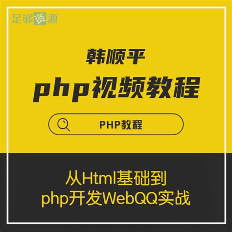 php开发简单网站教程