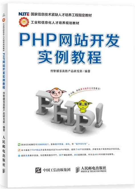 php网站开发入门教程