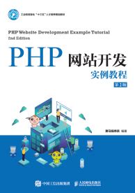 php网站开发教程