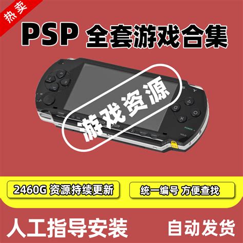 psp3000中文游戏