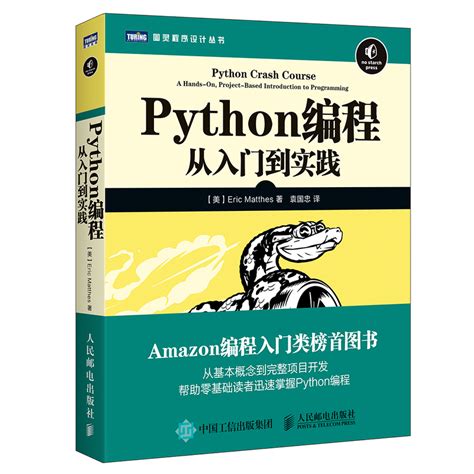 python快速编程入门书