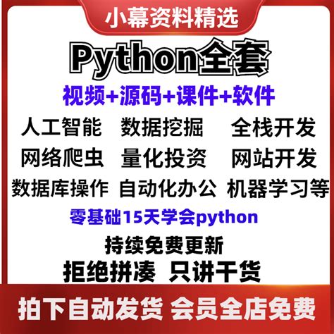 python教程自学全套网课