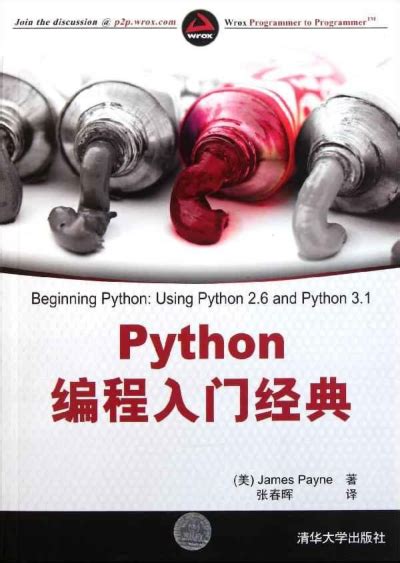python编程入门经典
