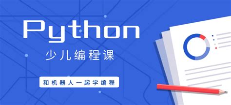 python网上编程课程