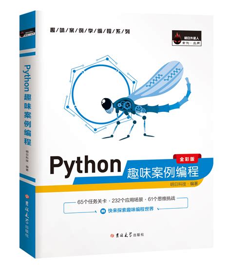 python趣味软件开发课程