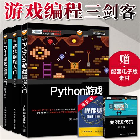 python3d游戏编程入门