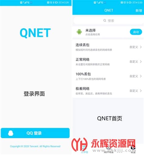 qnet弱网测试工具怎么用