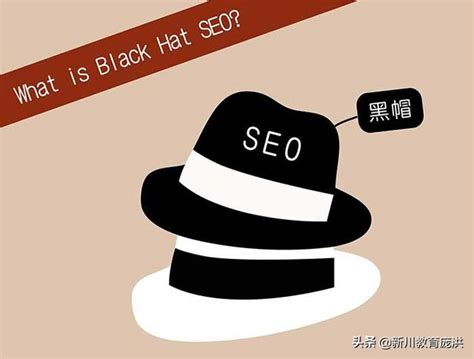 seo中常用的黑帽手法合集