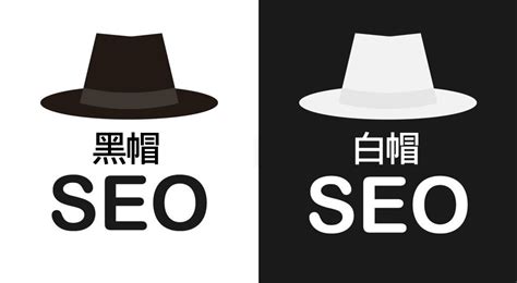 seo和黑帽的关系
