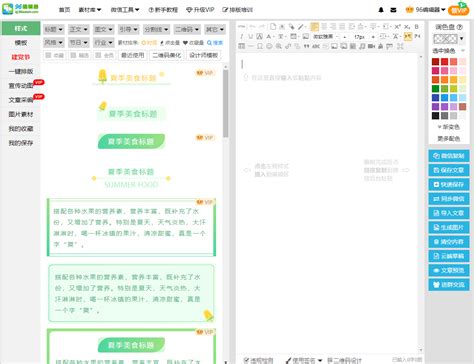 seo文章编辑工具免费官方版