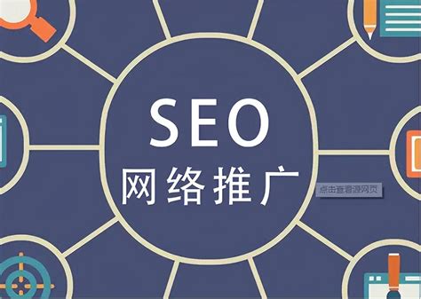 seo网络推广免费教程