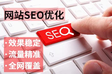 seo首页优化服务商