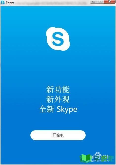 skype打不开怎么办