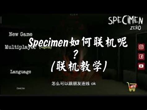 specimenzero怎么调中文