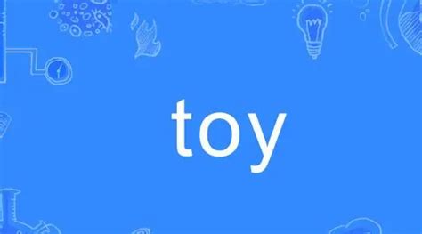 toy怎么读英文发音