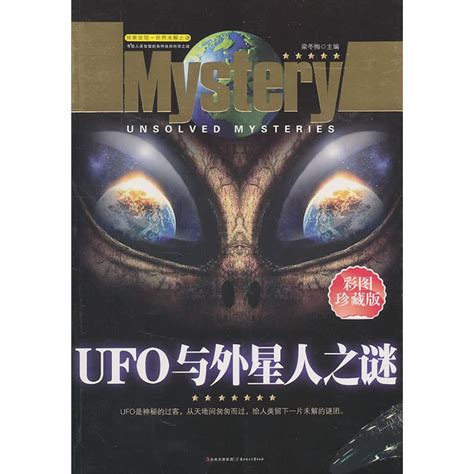 ufo未解之谜国语版长篇