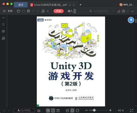 unity游戏开发彩色pdf下载