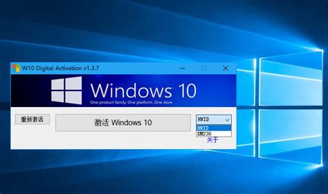 windows10激活工具一键永久