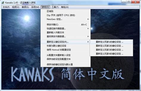 winkawaks简体中文版