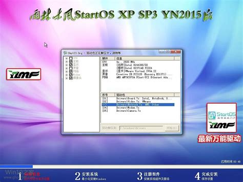 xpsp3中文安装版