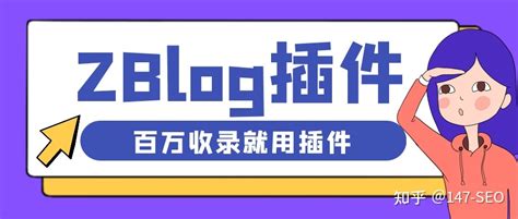 zblog seo教程