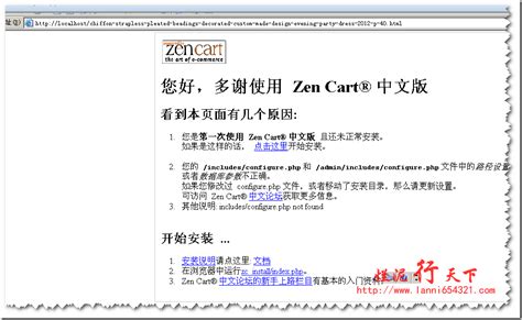 zencart 网站